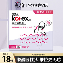 高洁丝无感卫生棉条导管式卫生巾月经杯18支隐形姨妈巾官方正品