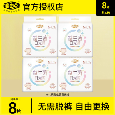 自由点新品益生菌日光裤安睡裤超薄日用开合式裤型卫生巾官方正品