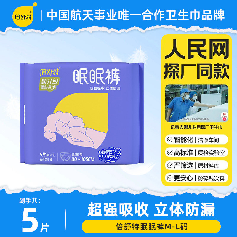 【天猫U先】倍舒特安睡裤防漏夜用卫生巾经期用产后专用安心裤,洗护清洁剂/卫生巾/纸/香薰,安睡裤/安心裤,淘宝优惠券,粉丝福利购,淘宝优惠卷