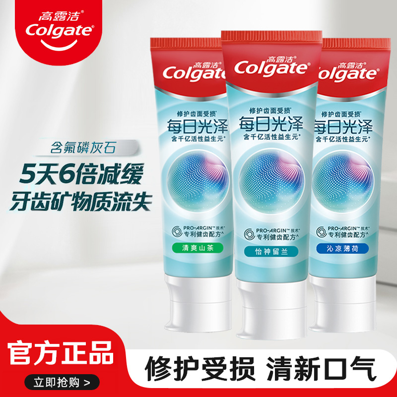 高露洁每日光泽亮白牙膏含氟清新口气护龈成人修护官方正品