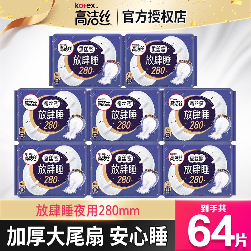 高洁丝卫生巾整箱夜用组合装