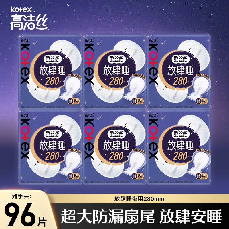 放肆睡夜用卫生巾高洁丝