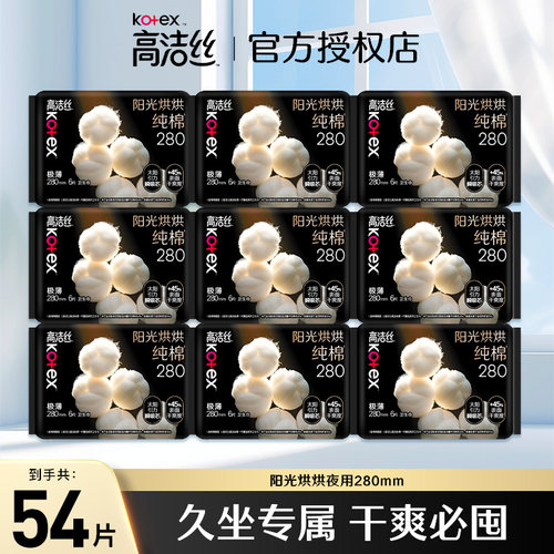 高洁丝阳光烘烘夜用280mm卫生巾