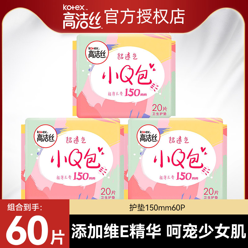 高洁丝护垫150mm60片无香型