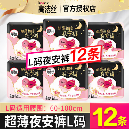 高洁丝夜安裤超薄夜用L码安睡裤