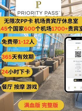 PP卡 Priority Pass 机场贵宾室无限次 免费带N人 餐厅按摩游戏