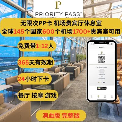 PP卡 Priority Pass 机场贵宾室无限次 免费带N人 餐厅按摩游戏