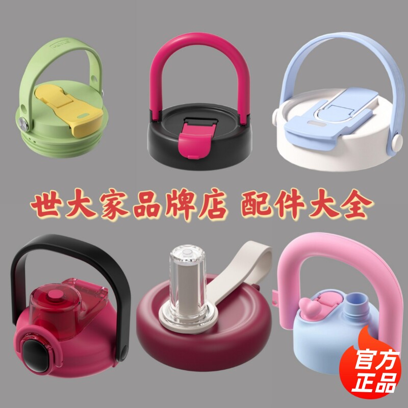 世大家杯盖吸管盖原装正品配件