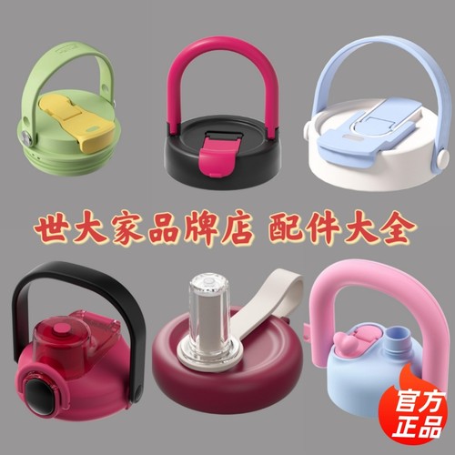 世大家杯盖吸管盖原装正品配件