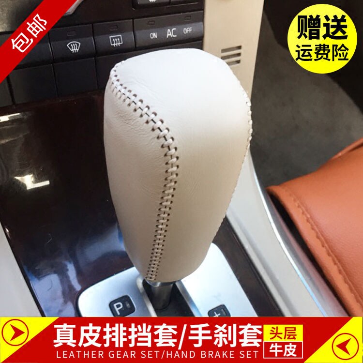 老款沃尔沃S80L S60 V60档把套真皮排挡套牛皮手缝米色挂挡挡把套