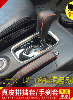 13-18年款劲炫ASX自动档挡把套真皮档位套手缝牛皮排挡套手刹套
