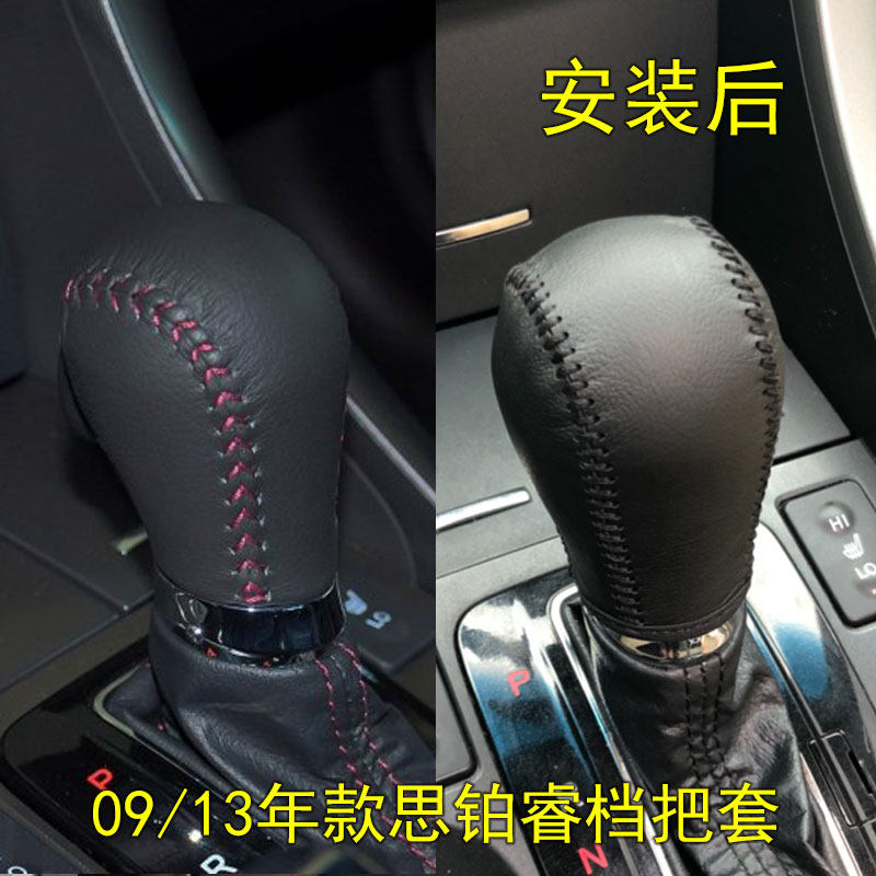 档把套09-13年款东风本田思铂睿