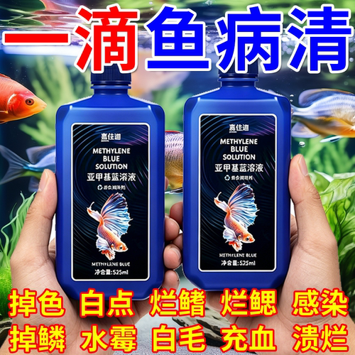 亚甲基蓝水族鱼专用鱼药