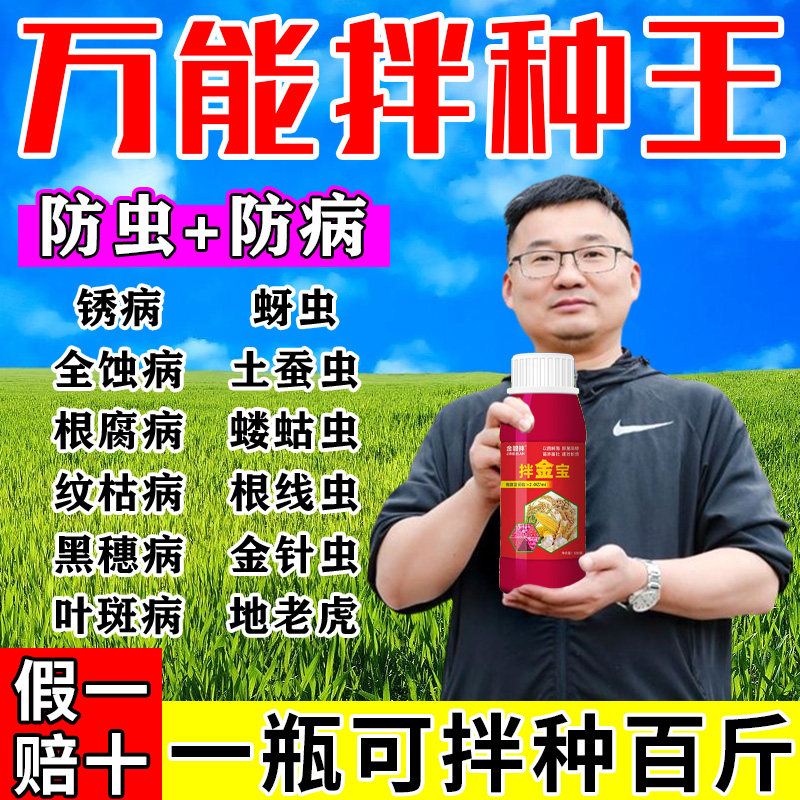 小麦拌种剂拌麦专用水稻种衣剂抗病抗虫杀菌生物肥料种子包衣剂