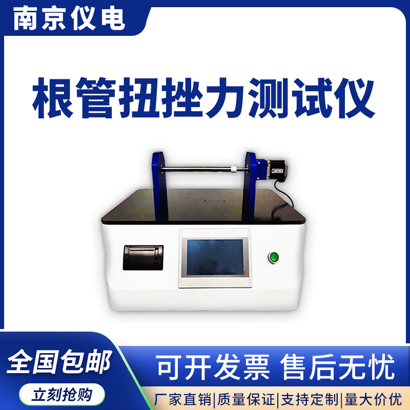 南京仪电YDN50根管扭挫力测试仪