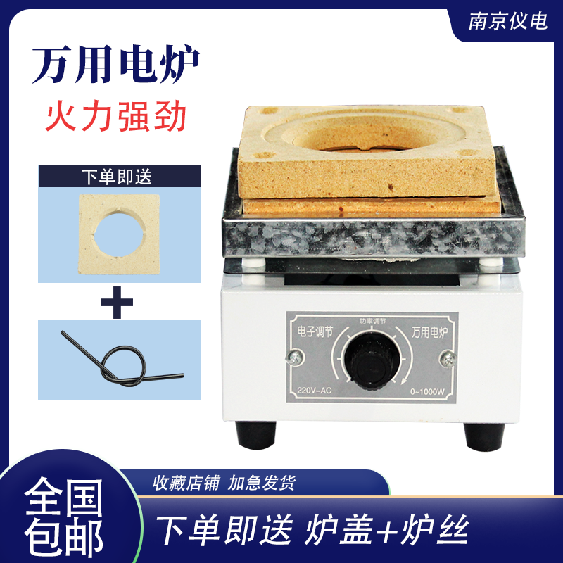 仪电实验室万用电炉1KW/2KW高温单联双联化工封闭式调温电子仪器