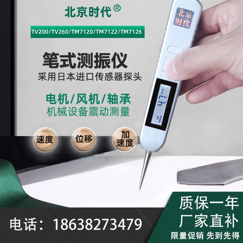 测振仪北京时代笔式便携TV200/TIME7120高精震动测试电机金属检测