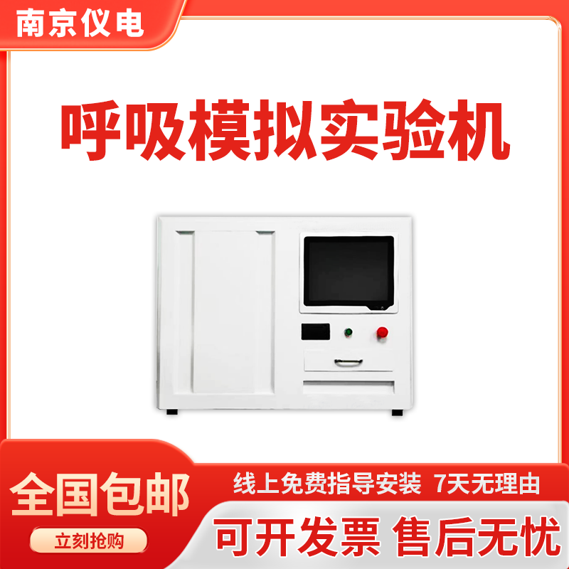 南京仪电YD-H730呼吸模拟器