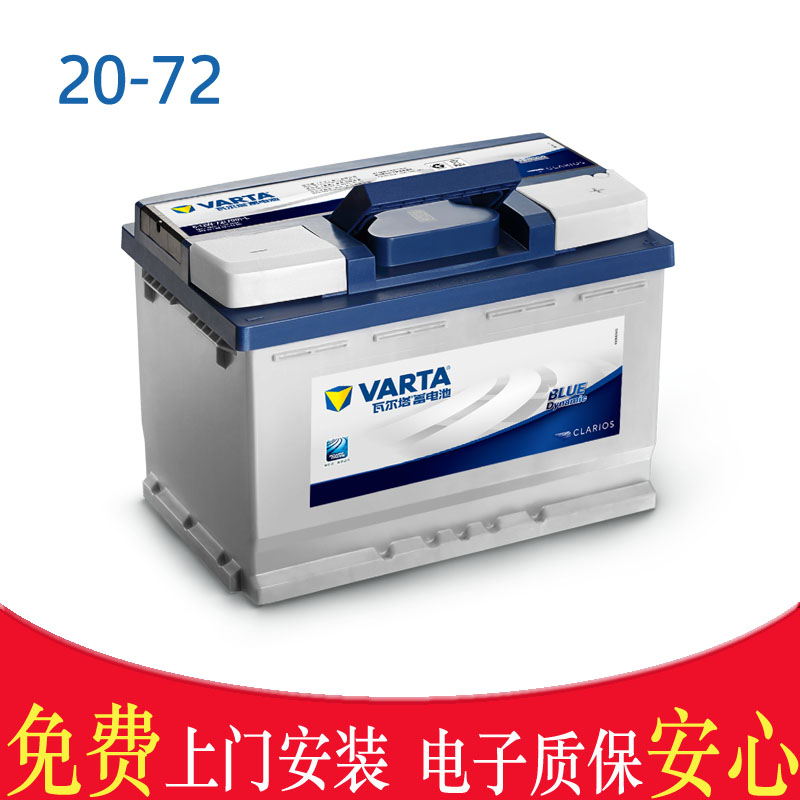 瓦尔塔汽车蓄电池72-20大众汽车电瓶/蓄电池