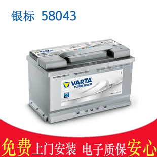 瓦尔塔银标58043 H7 20-82沃尔沃XC60/S80/XC90 极光/神行者2电瓶