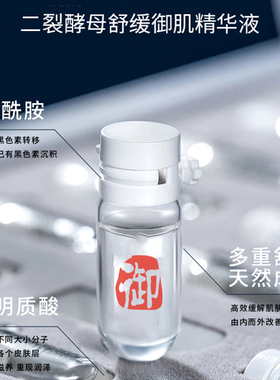 猪猪家精选工厂二裂酵母舒缓御肌精华液次抛熟龄干燥肌精华