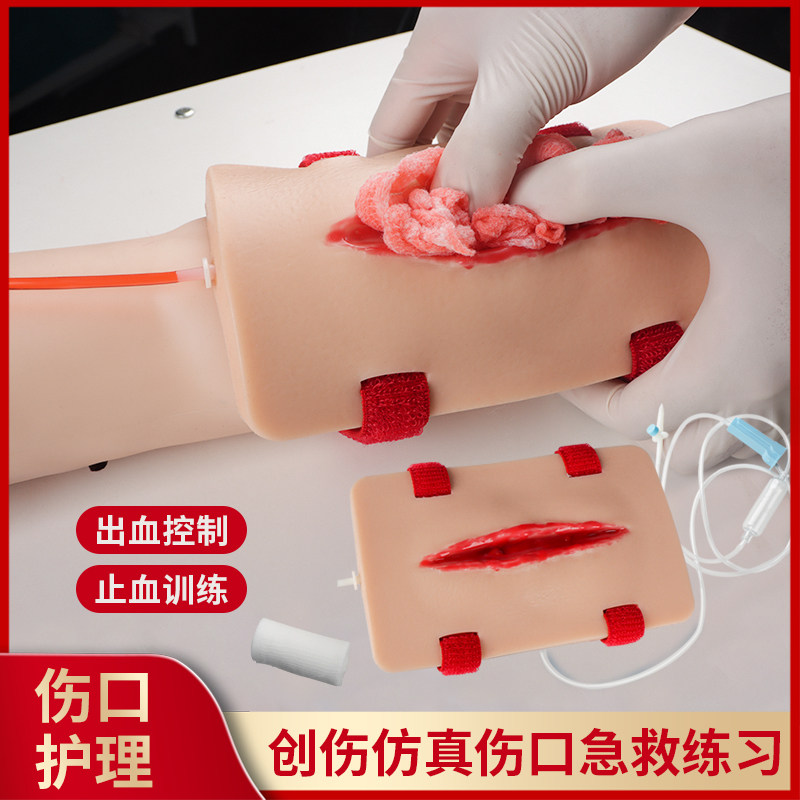 创伤仿真伤口练习模块止血练习急救练习