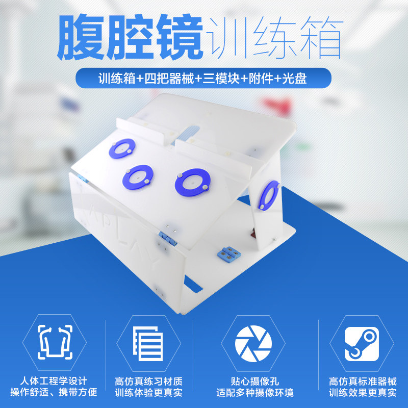 腹腔镜模拟器械五个附件视频