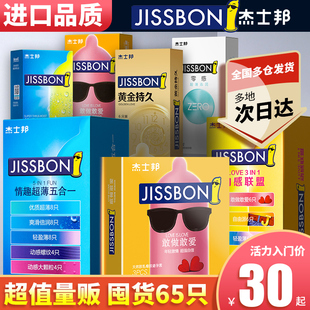 杰士邦零感避孕套超薄安全套男狼牙情趣带刺螺纹大颗粒旗舰店套子