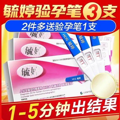 毓婷验孕棒验孕笔早早孕试纸怀孕怀孕检测笔HCG高精准测孕女备孕