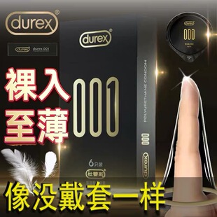 杜蕾斯成人避孕套001安全套男用新品聚氨酯超薄套套官方3只装001