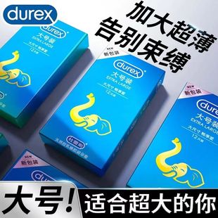 杜蕾斯大号避孕套加大码00.1超大号56mm超薄型特大男士专用安全套