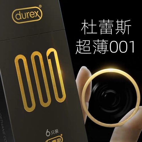 杜蕾斯001新品上市 均一薄至0.01 保密发货