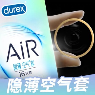 杜蕾斯空气套air避孕套超薄0.01隐薄官方正品极薄男女byt安全套tt