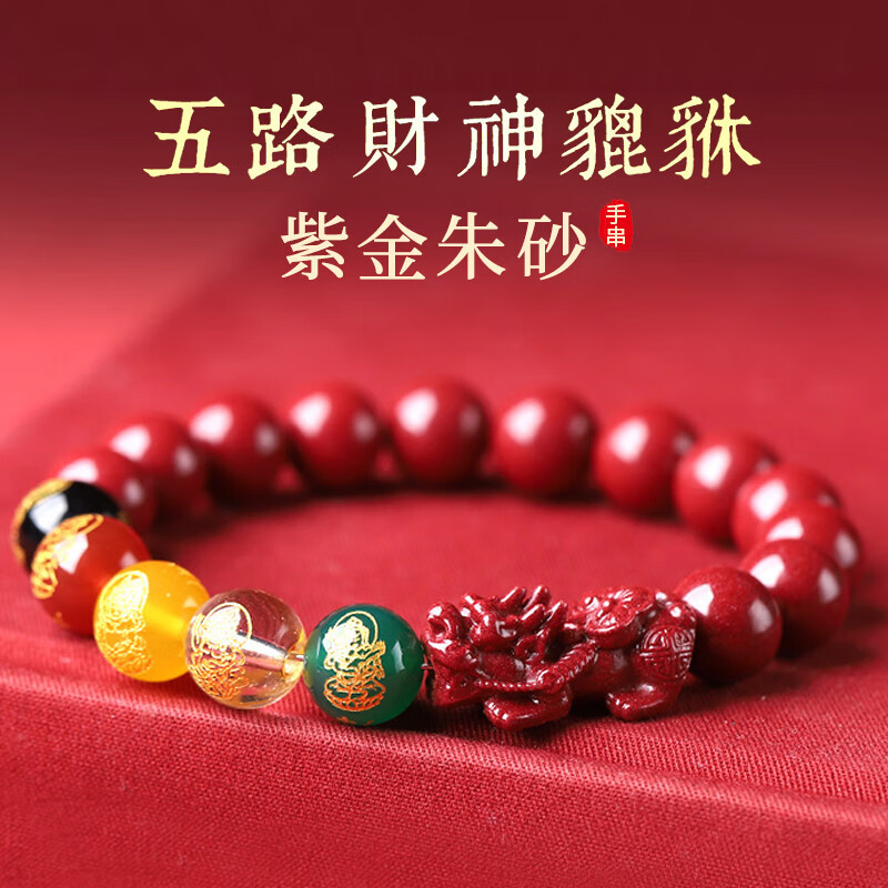 朱砂貔貅手串五路财神转运珠龙年手链男兔年本命年女礼物女