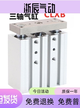 替上隆三轴气缸CLXB-A12-A16-A20-A25-A32-A40-A50-A63-S10-S3075