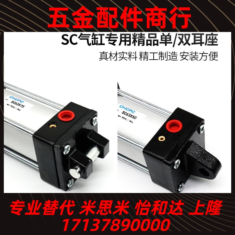 SC标准气缸CB双耳底座单耳CA配件50/63/80/100/125/160/200/250附