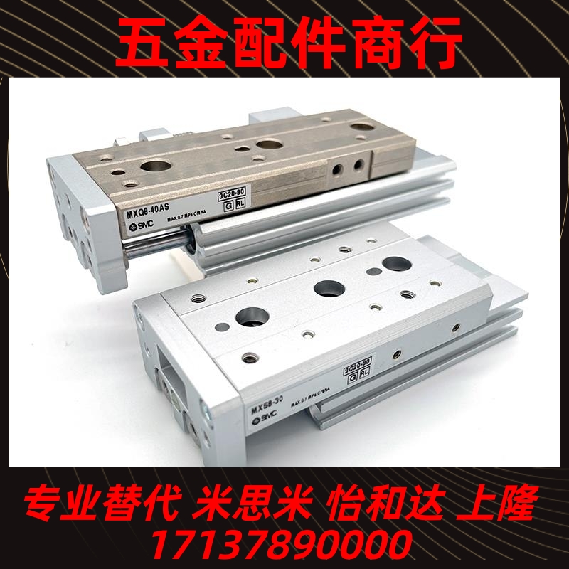 SMC滑台气缸MXQ MXS6 8 12 16 20 25L-10-20-30-40-50-75ASBS MXH