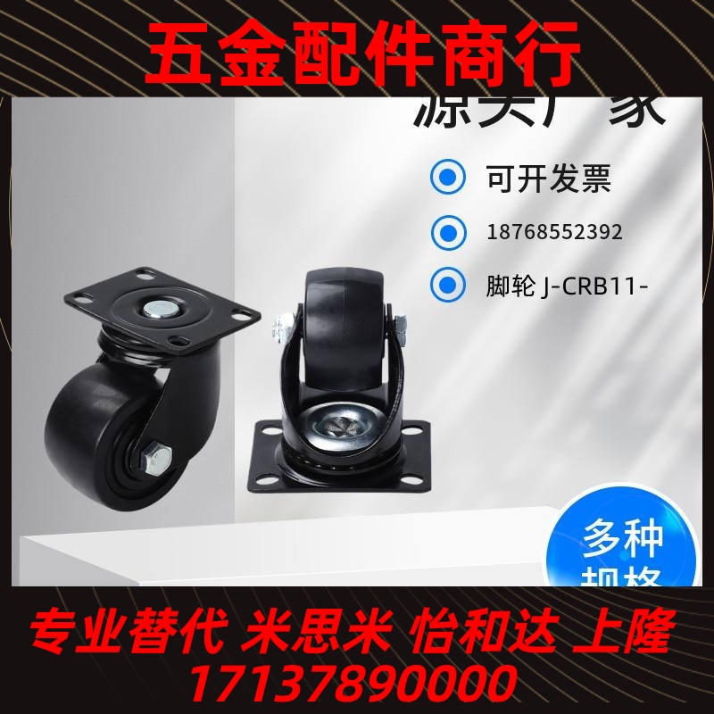 J-CRB11-D50-NR J-CRB16/17-D75/D75A/D75B/D75C-NN替怡合达脚轮