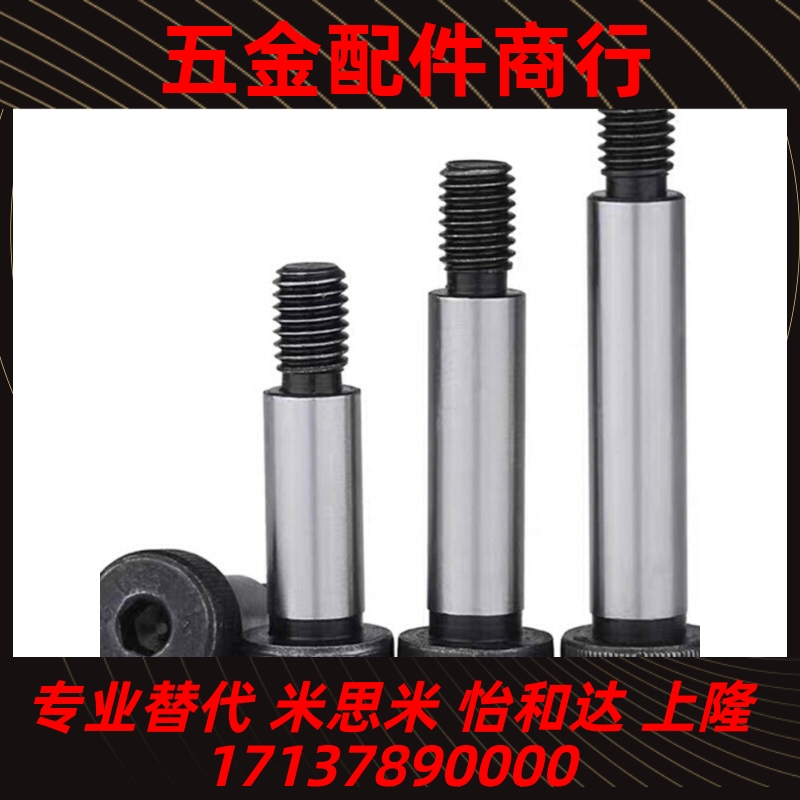 米思米标准模具外螺纹塞打螺丝EPB带肩螺栓MSBL8 10 13 16 20 MSB