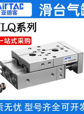 亚德客HLQL/HLQ6/8/12/16/20/25X10X20X30X40X50X75X100SA/SAS/SB