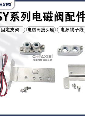 SY电磁阀支架侧背面安装配件接头座SX3000/5000/7000-16-1A2AF1F2