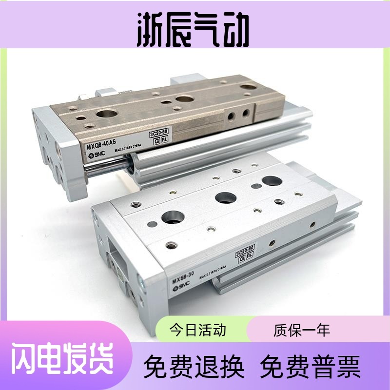 SMC滑台气缸MXQ MXS6 8 12 16 20 25L-10-20-30-40-50-75ASBS MXH