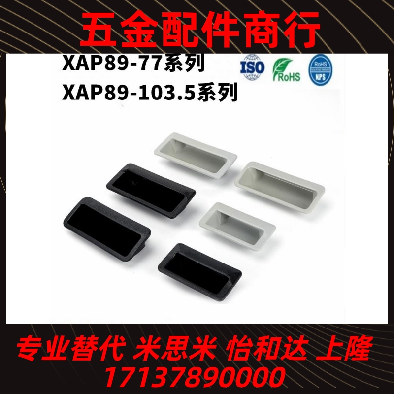 防静电XAP89-77 XAP89-103.5快速安装型 暗式拉手设备把手通用型