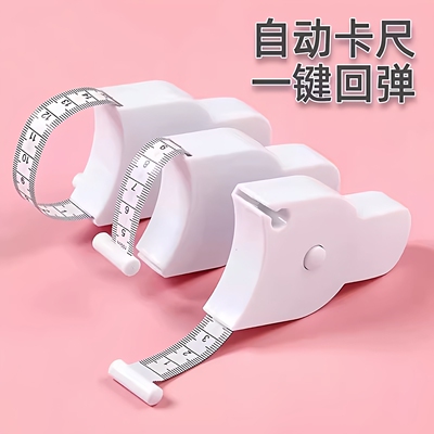 自动回弹软尺三围测量