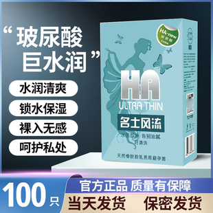 名士风流玻尿酸避孕套100只装超薄水润大油量安全套男用成人用品