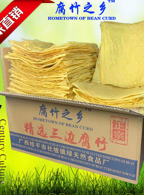 桂平三边腐竹广西社坡