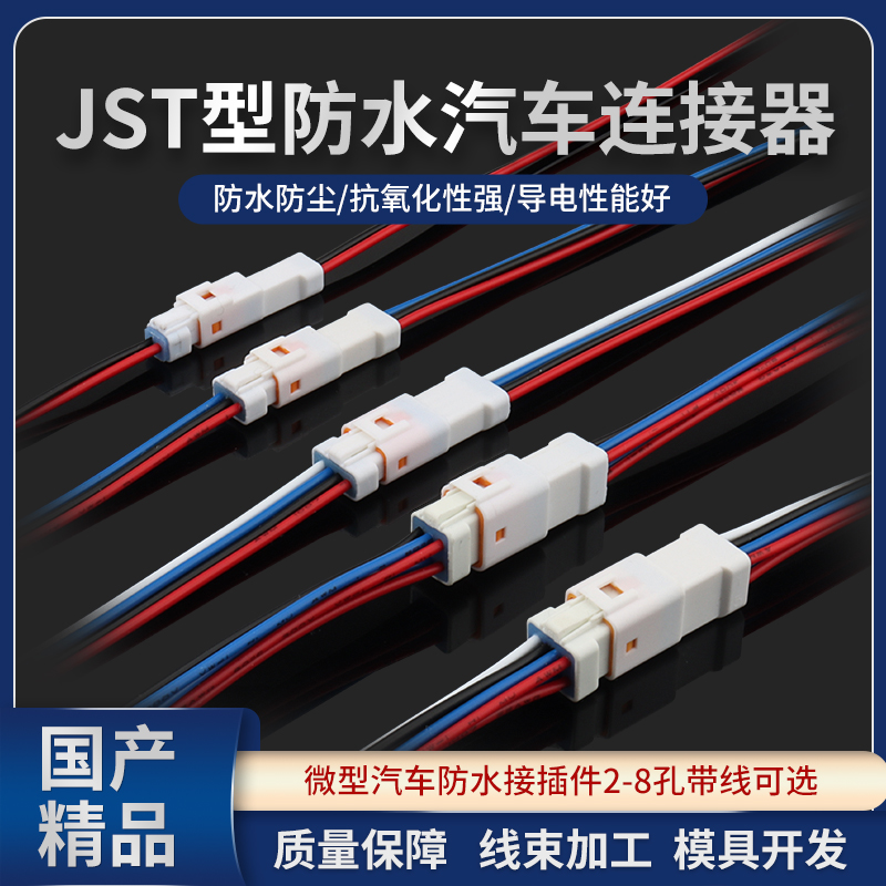 JST06R-JWPF-VSLE 汽车微型线束插头防水连接器公母带线2/3/4/8P 电子元器件市场 连接器 原图主图