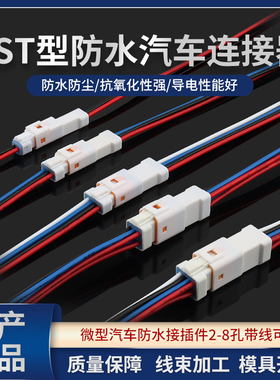 JST06R-JWPF-VSLE 汽车微型线束插头防水连接器公母带线2/3/4/8P