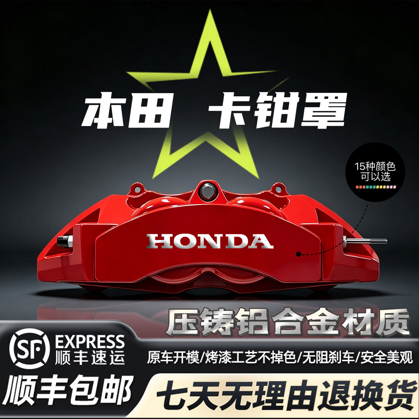 本田刹车卡钳罩思域雅阁型格CRV皓影奥德赛专车专用铝合金卡钳套