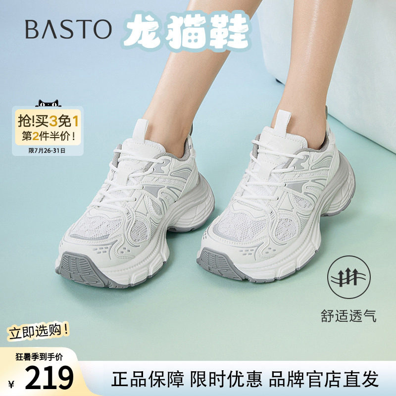 【龙猫鞋】百思图夏商场新款网面老爹鞋女运动休闲鞋D5291BM5